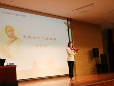 走进山东城市建设职业学院